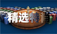 <strong>北合高手统计杀肖</strong>